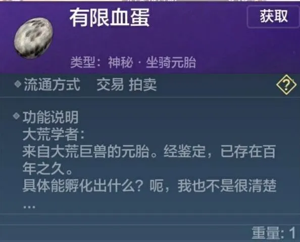 妄想山海宠物蛋有限血蛋介绍