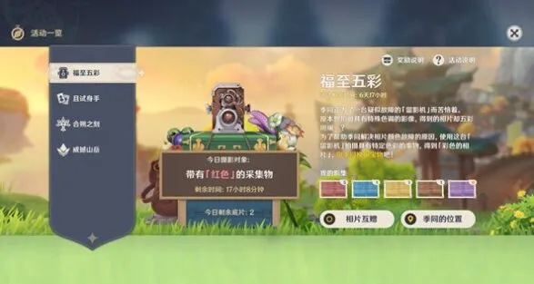 原神拍照活动红色采集物在哪