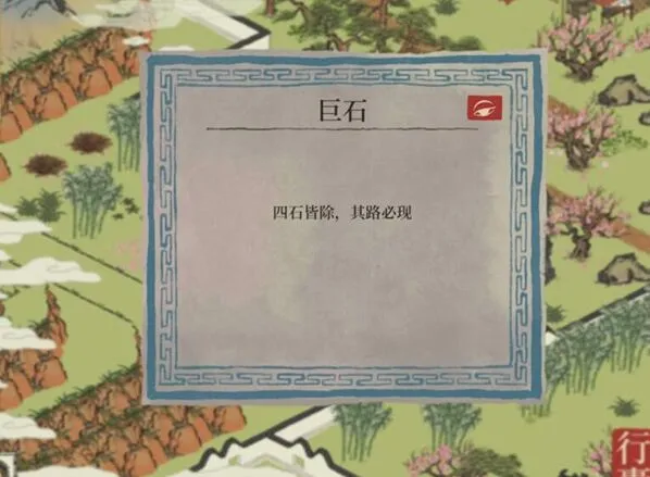 江南百景图巨石任务完成方法一览