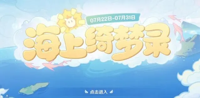 原神海上绮梦录问题答案分享