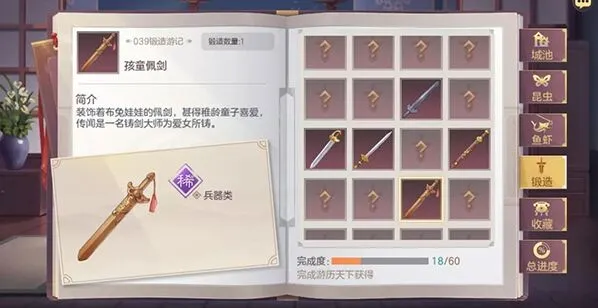 三国志武器锻造