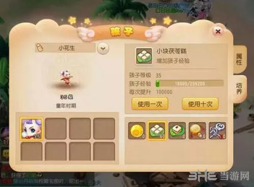 梦幻西游孩子资质提升方法指南