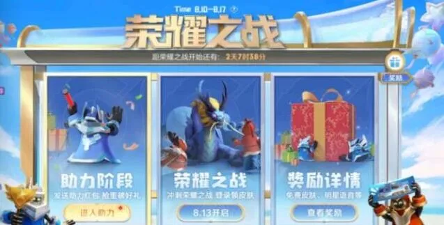 王者荣耀荣耀之战技巧