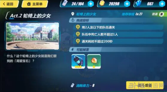 崩坏3rd3-6轮椅上的少女协同关攻略