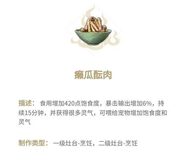 妄想山海癞瓜酝肉做法技巧分享