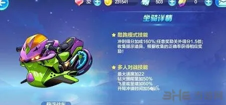 天天酷跑灭世炎龙和悬浮战车对比解析