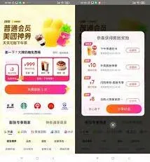 美团奶茶免单活动参与技巧分享