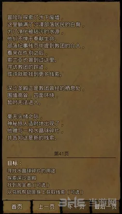 地下城堡2图15水晶球碎片获取教程
