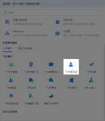 飞书如何解决