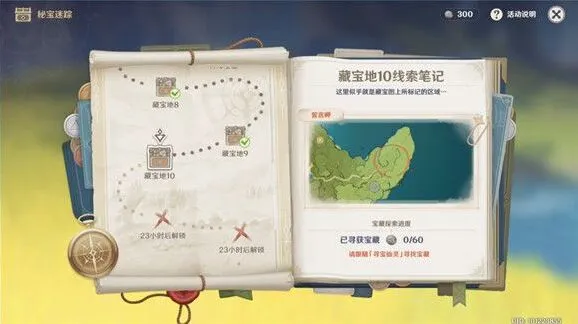 原神誓言峡宝藏10怎么玩 藏宝地详细攻略指南
