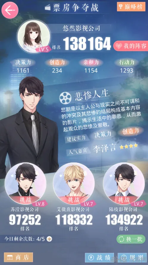 恋与制作人票房争夺战怎么玩 玩法技巧