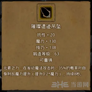 地下城堡2：璀璨遗迹吊坠图鉴分享