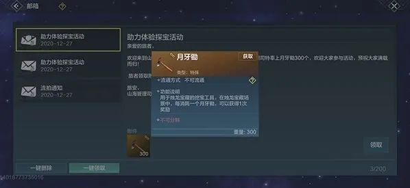 妄想山海怎么获得
