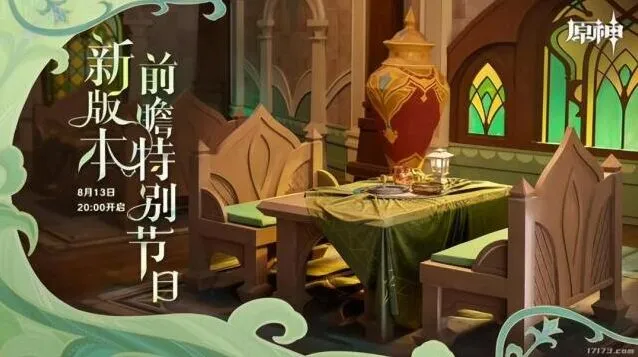 原神3.0兑换码8月最新永久有效指南