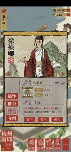 江南百景图徐祯卿珍宝搭配方案