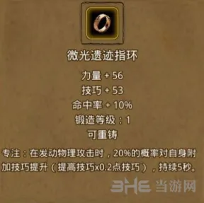地下城堡2璀璨遗迹指环属性作用一览