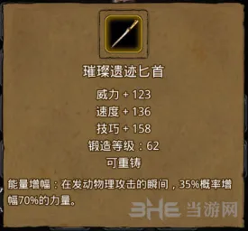 地下城堡2璀璨遗迹匕首属性分享