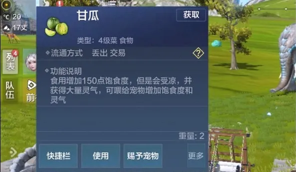 妄想山海甘果获得方法大全