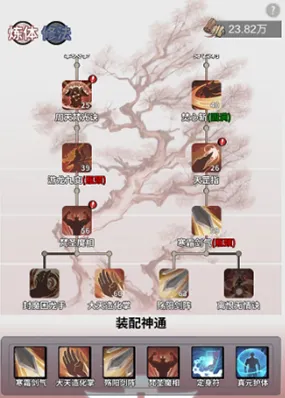 一念逍遥体修法修神通怎么选攻略