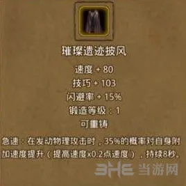 地下城堡2遗迹装备璀璨披风攻略