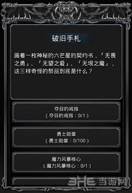 地下城堡2六芒星徽章获取流程详解