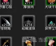 地下城堡物品