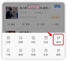婚贝请柬提现方法指南