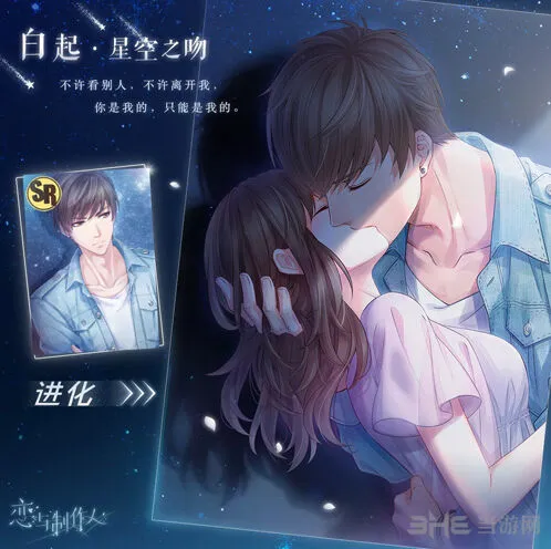 恋与制作人白起星空之吻快速获取指南