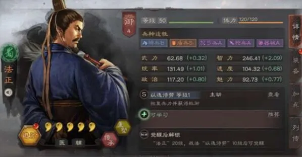 三国志法正