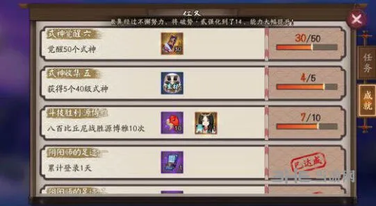 阴阳师人生赢家成就达成指南