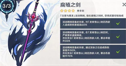 《原神》腐殖之剑适配角色大全