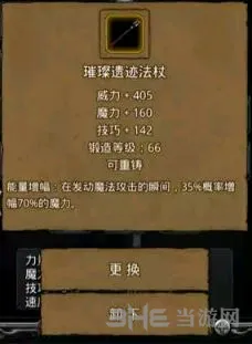 地下城堡璀璨遗迹法杖怎么获得