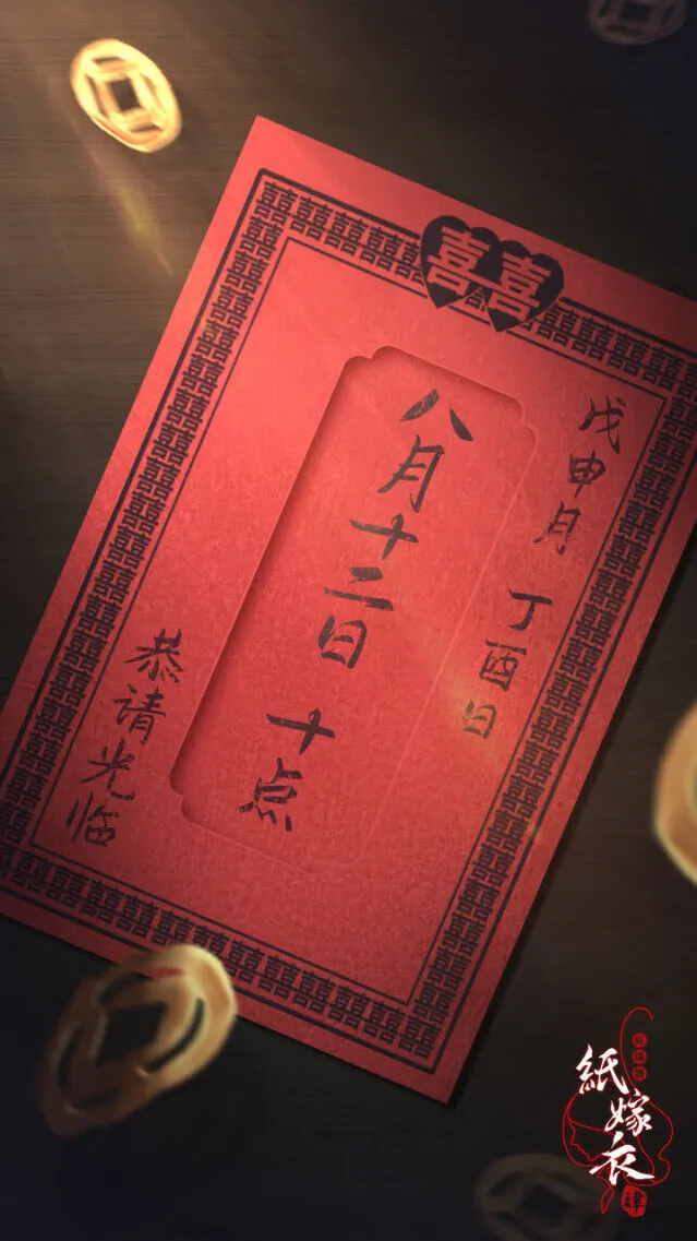 纸嫁衣4红丝缠故事及上线时间指南