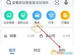 高德地图补充