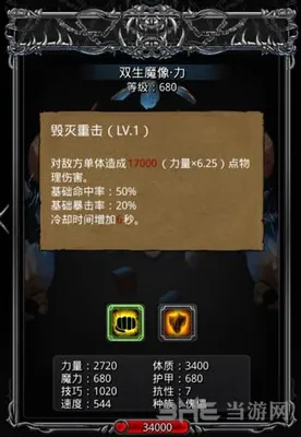 地下城堡2双生魔像属性图全览
