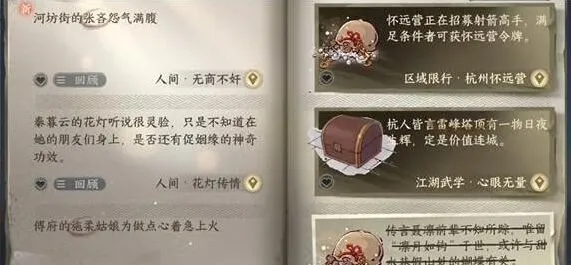 逆水寒手游支线无商不奸指南