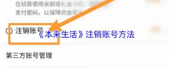 本来生活待支付订单取消教程指南