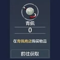 妄想山海青佩币