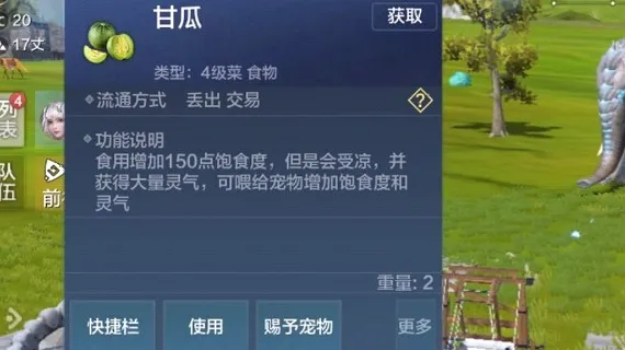 妄想山海甘瓜怎么获得详细流程
