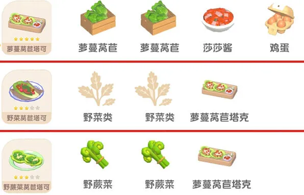 心动小镇食谱