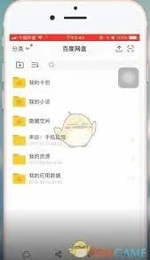 百度网盘下载到手机技巧分享