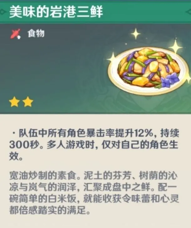 原神岩港三鲜获取流程
