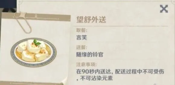 原神望舒外送任务玩法详解