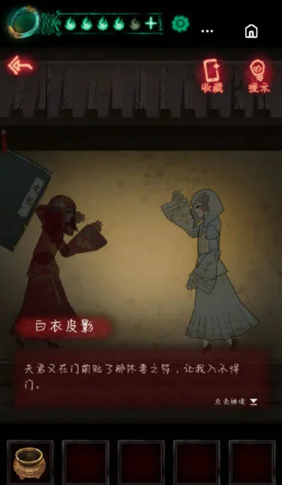 《纸嫁衣》第一章怎么过通关指南