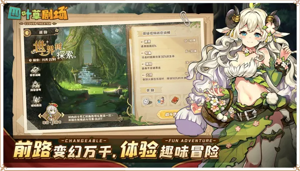 一路四叶草剧场世界树打法教学