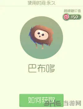 《球球大作战》巴布哆孢子获取玩法