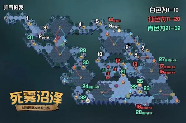 《剑与远征》死雾沼泽路线教程 奖励获取