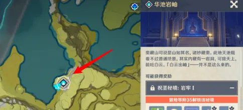 原神华池岩岫秘境全攻略