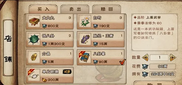 烟雨江湖八卦掌入手方法教程
