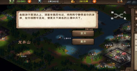 烟雨江湖西子君剑获得全攻略